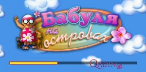 Nənənin ada səyahəti