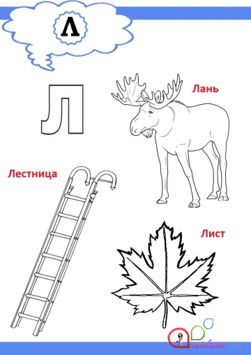 Rus əlifbası - Р›Р»