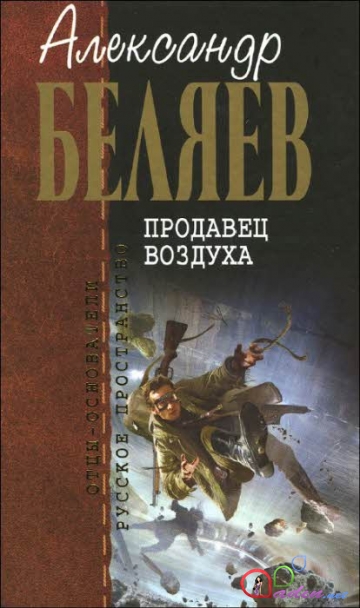 Aleksandr Belyaev "Hava taciri"